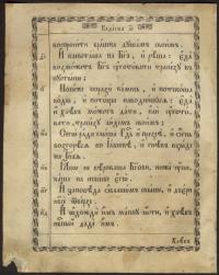 c. 1740-90 Slavonic Psalter